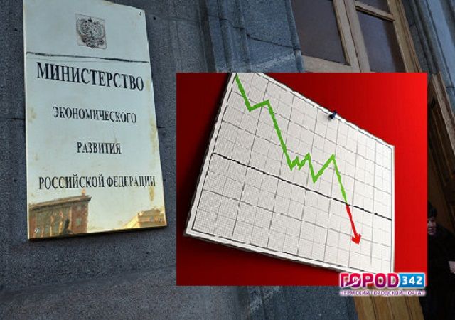Новый кризисный прогноз от Минэкономразвития