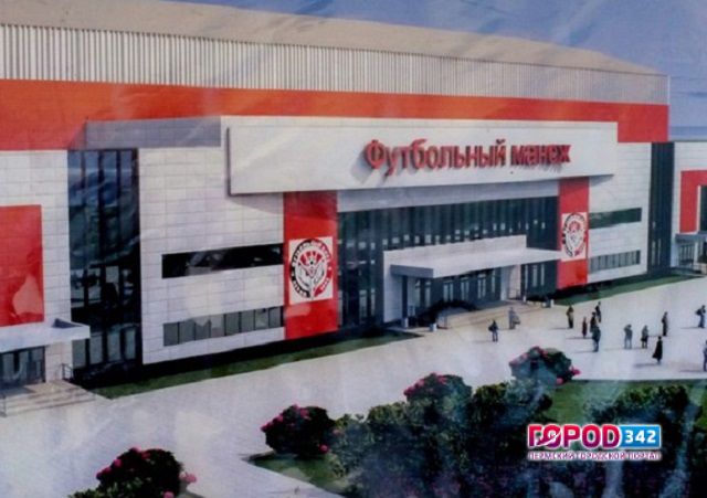 «Пермь Великая» – название нового футбольного манежа