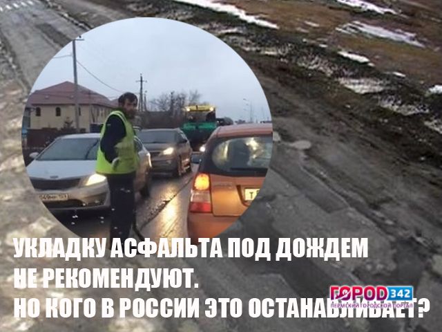 Пермские дороги. Ремонт под дождем не рекомендуют, но кого это останавливает?