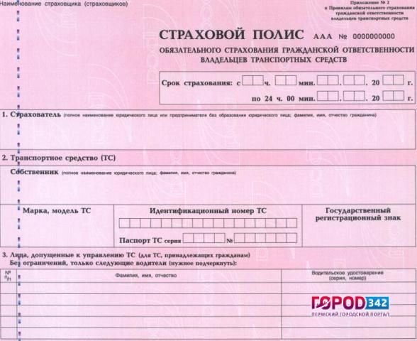 Полис ОСАГО стал розовым и информативным