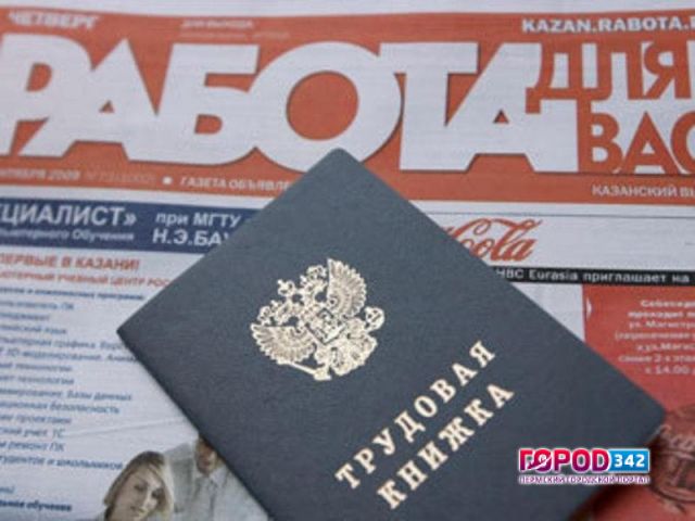 Росстат: Прикамье – лидер по уровню безработицы в ПФО