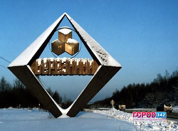 Березники. «Такого города в России не существует»