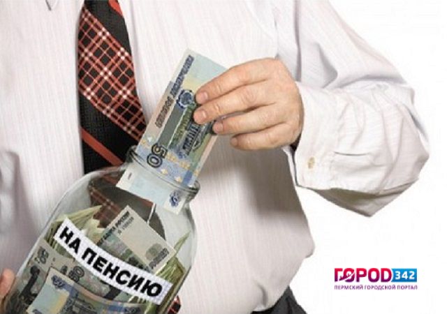 Минфин предлагает россиянам самим копить на пенсию