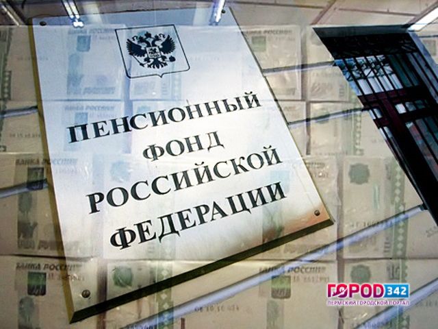 Средства из Пенсионного фонда впервые не поступили в НПФ