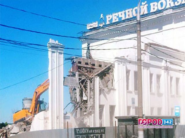 Пермь. В реконструкции Речного вокзала началась стадия разрушения