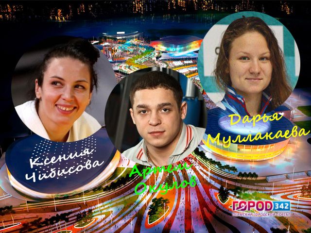 Трое спортсменов из Прикамья отправятся на Олимпиаду в Рио