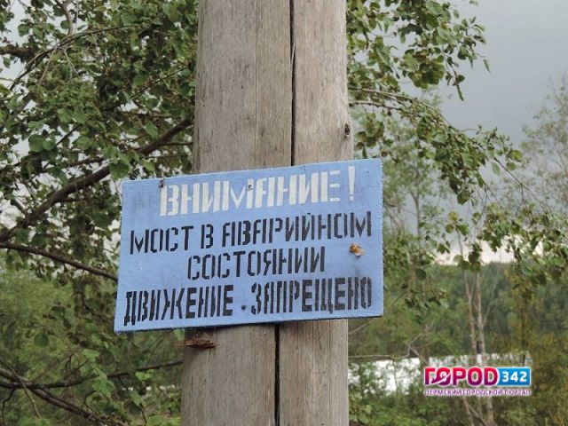 Прикамье. Чиновники вместо ремонта моста запретили въезд в деревню