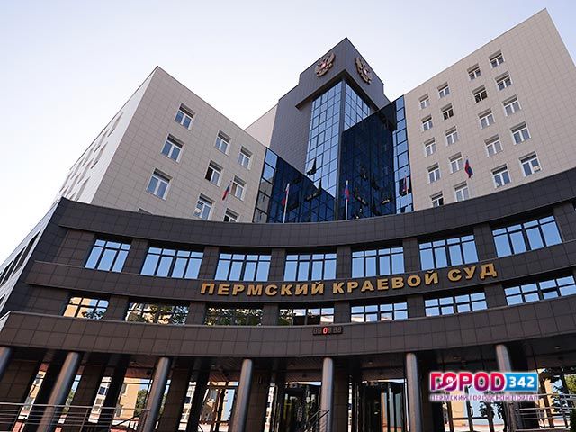 Пермский краевой суд изменил приговор руководителю кооператива «Город»