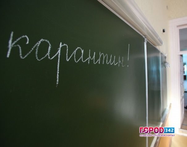 Карантин в школах Перми продлевать не будут