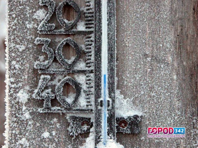 МЧС предупреждает о тридцатиградусных морозах в Пермском крае