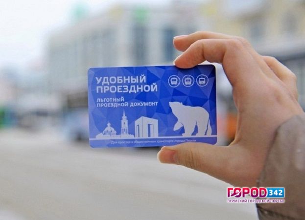 Депутаты Пермской гордумы не будут рассматривать вопрос о безлимитных проездных