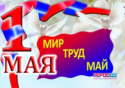 История возникновения праздника 1 мая