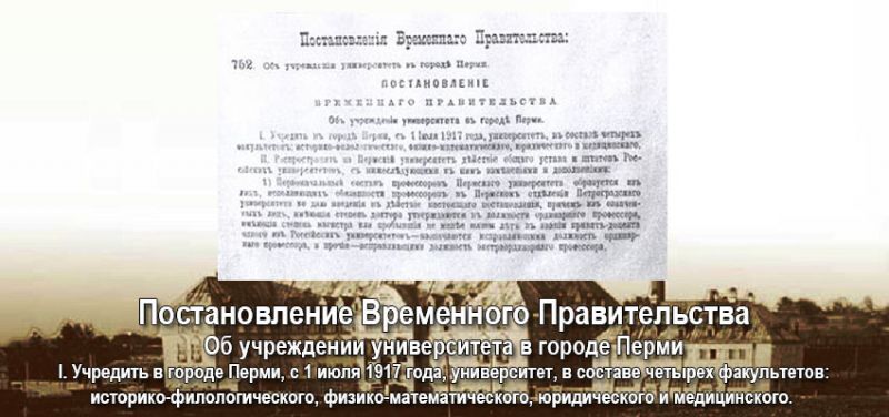 ВУЗы Перми. Пермский государственный университет
