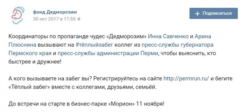 В преддверии «Тёплого забега» университеты и театры Перми вызвали друг друга на run-баттлы