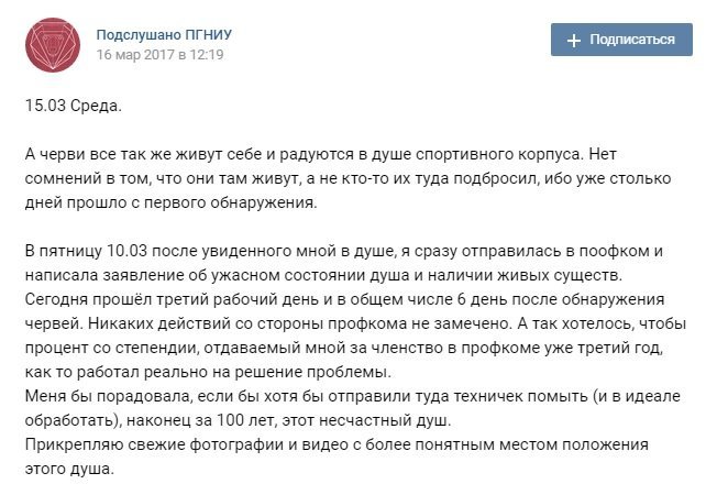 Студентка ПГНИУ обнаружила в душе спортивного корпуса дождевых червей