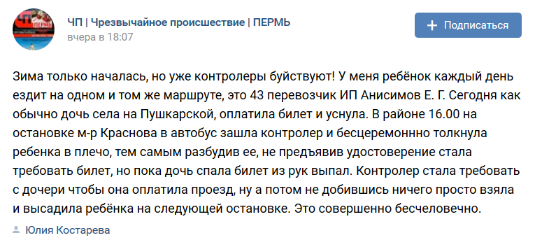 В Перми контролер высадила 11-летнюю девочку из автобуса на мороз